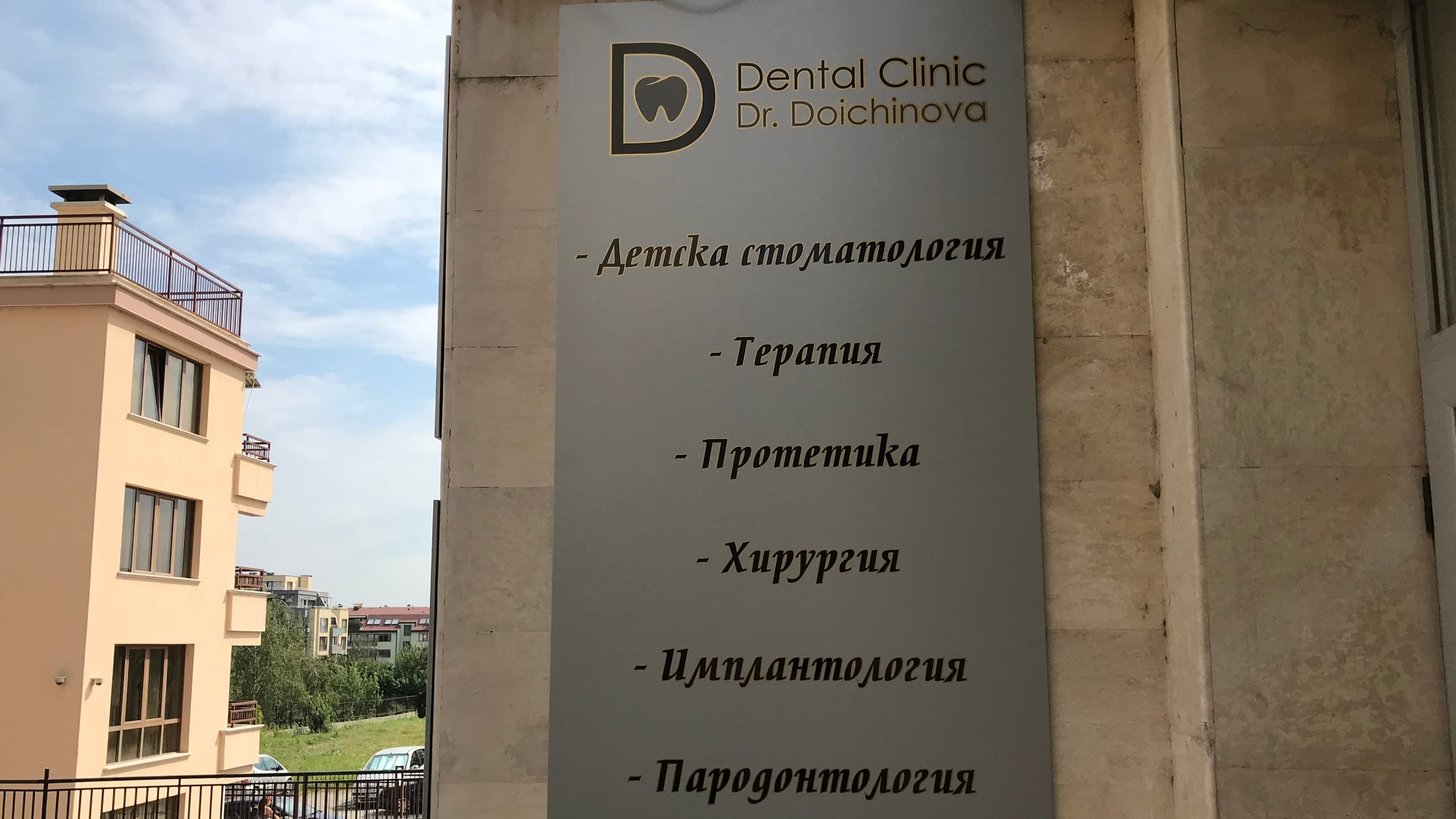 Информационни табели – Изработка – Хорос 5