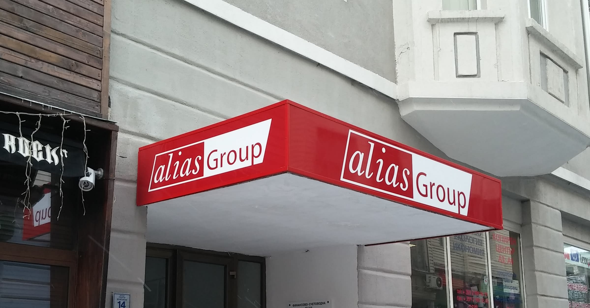 Alias Group – Табела за консултантски услуги – Хорос 5