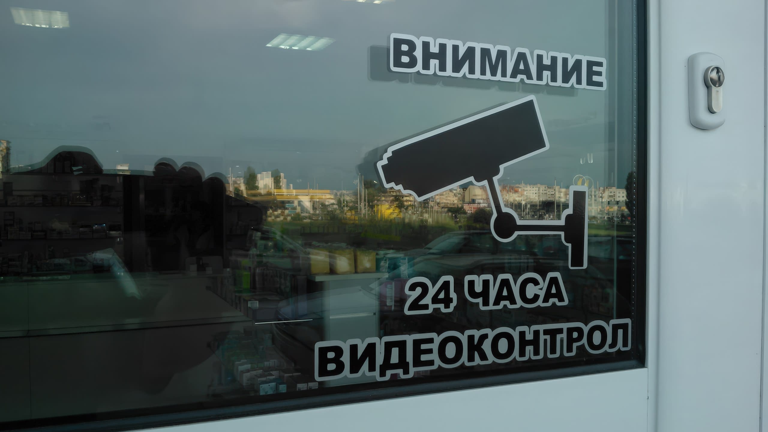 Стикер на прозорец с икона на камера и надпис "Внимание, 24 часа видеоконтрол".