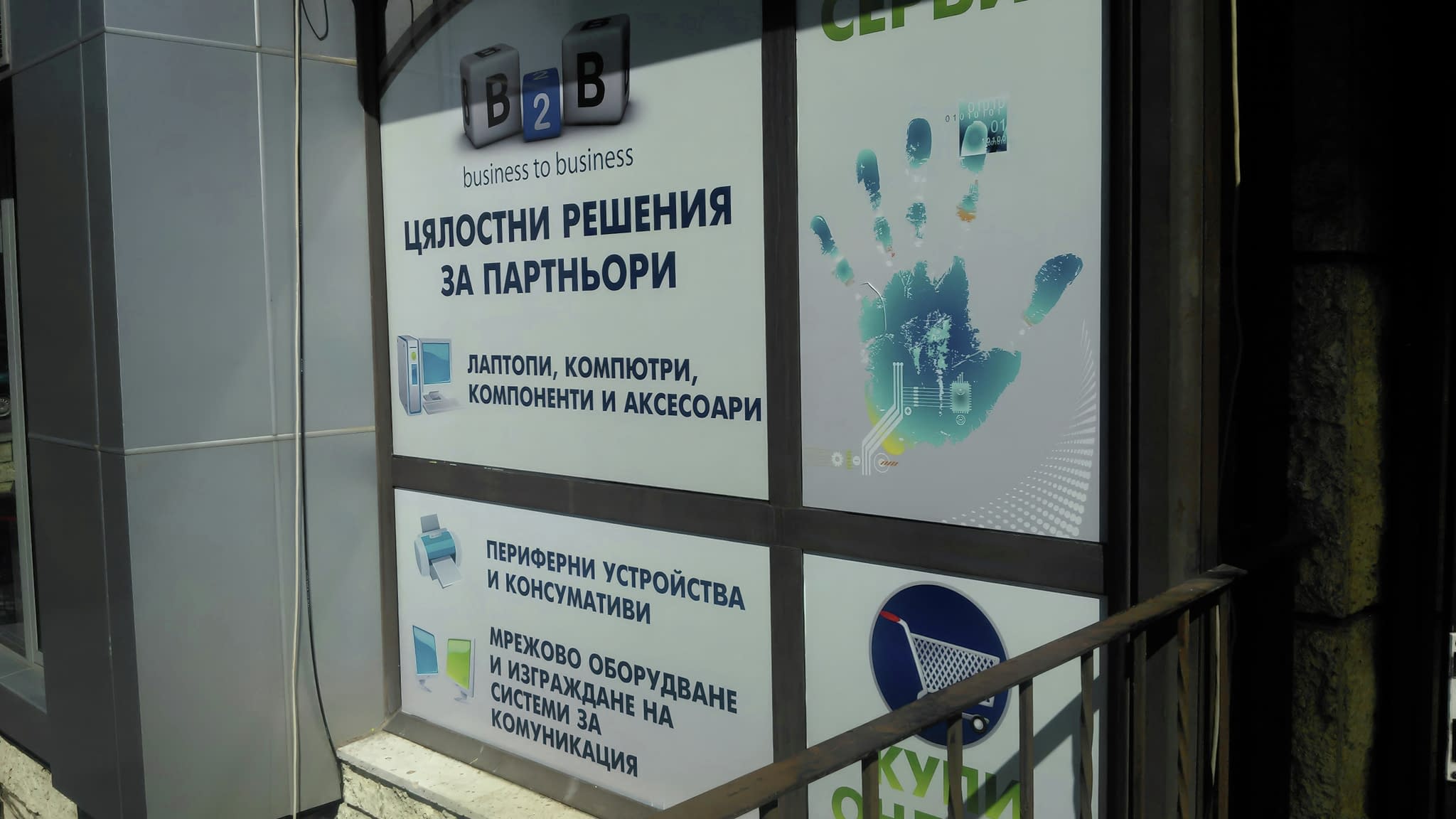 Фолио за стъкла на офис – брандирана витрина с бизнес решения и информационни табла за услуги, създаваща професионален облик.