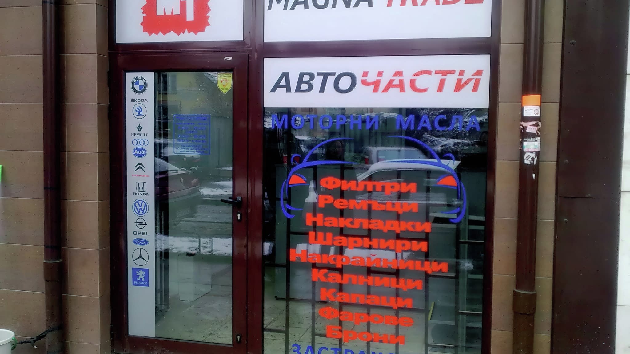 Пример за креативно брандиране на витрини.