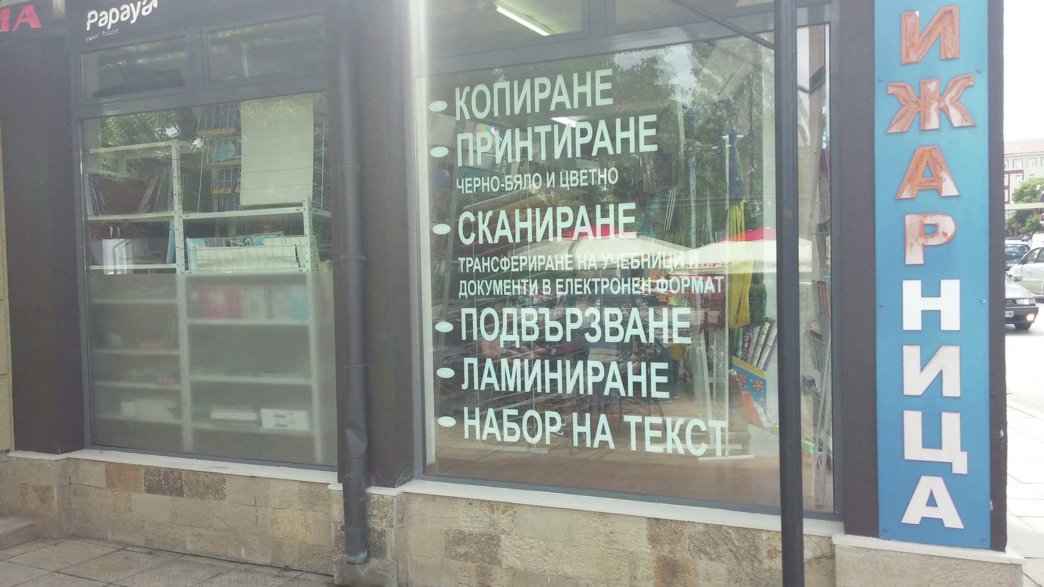Рекламни надписи с PVC фолио върху стъклена витрина на копирен център – пример за практично и информативно брандиране.