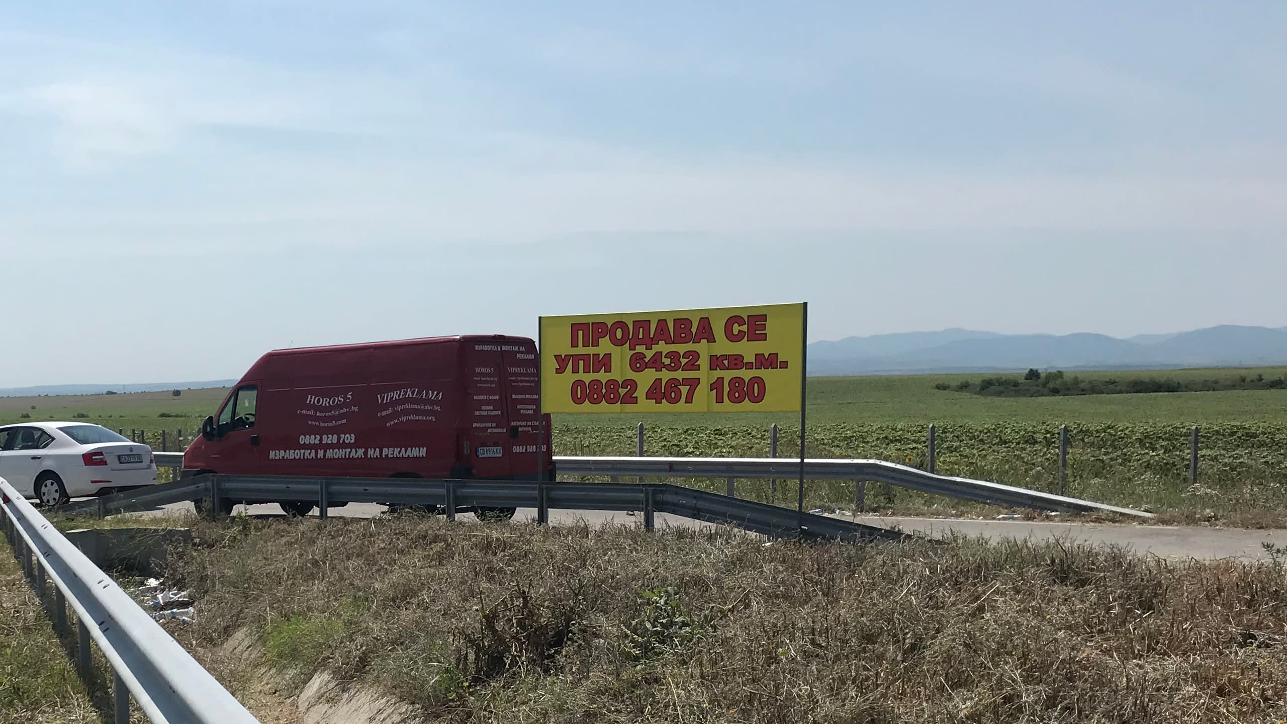 Крайпътен рекламен транспарант от винил с обява за продажба на урегулиран поземлен имот (УПИ).