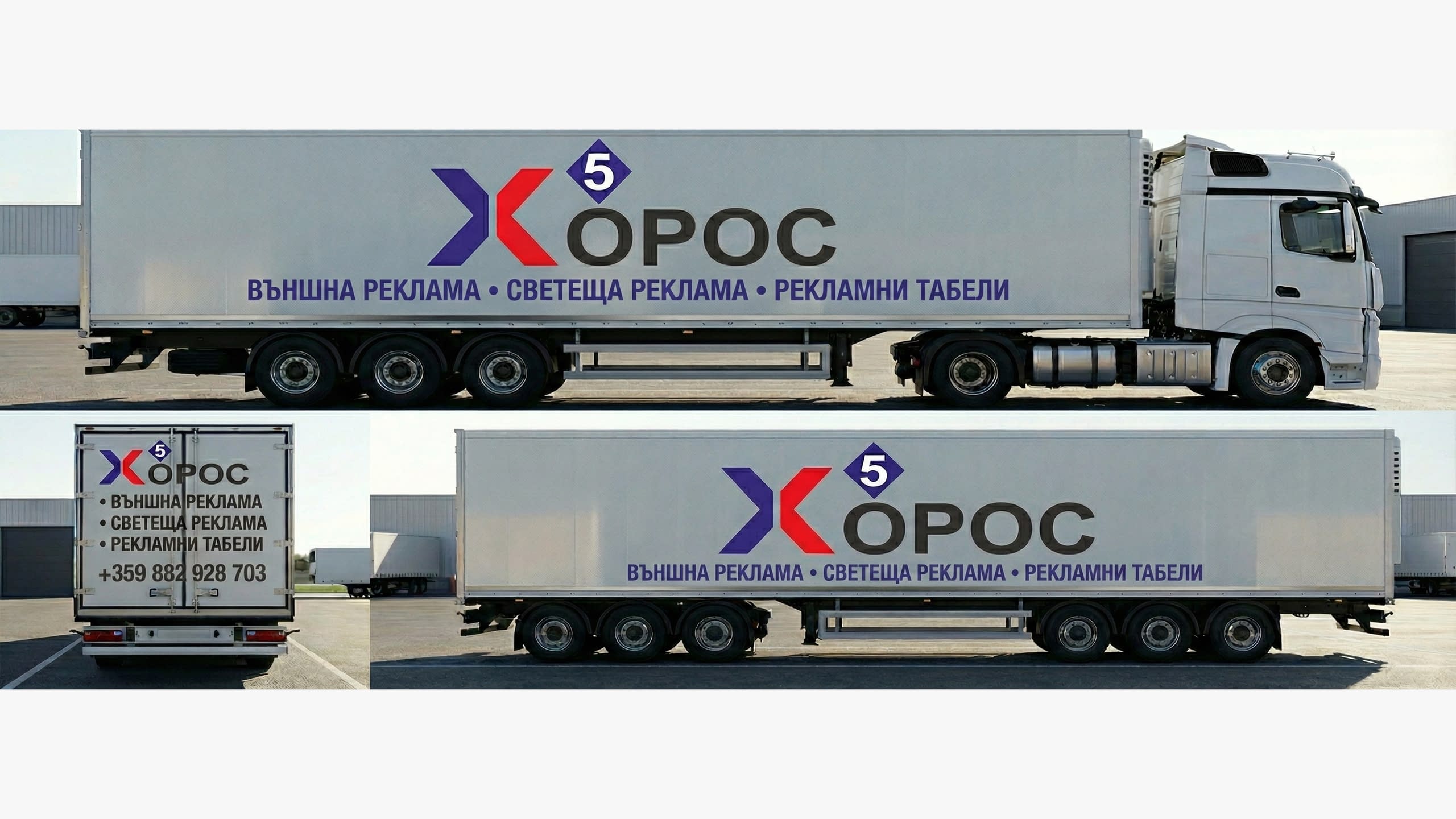 Брандиране на два сини камиона-автовози Mercedes с фирмено лого и декоративни елементи от оранжево фолио.