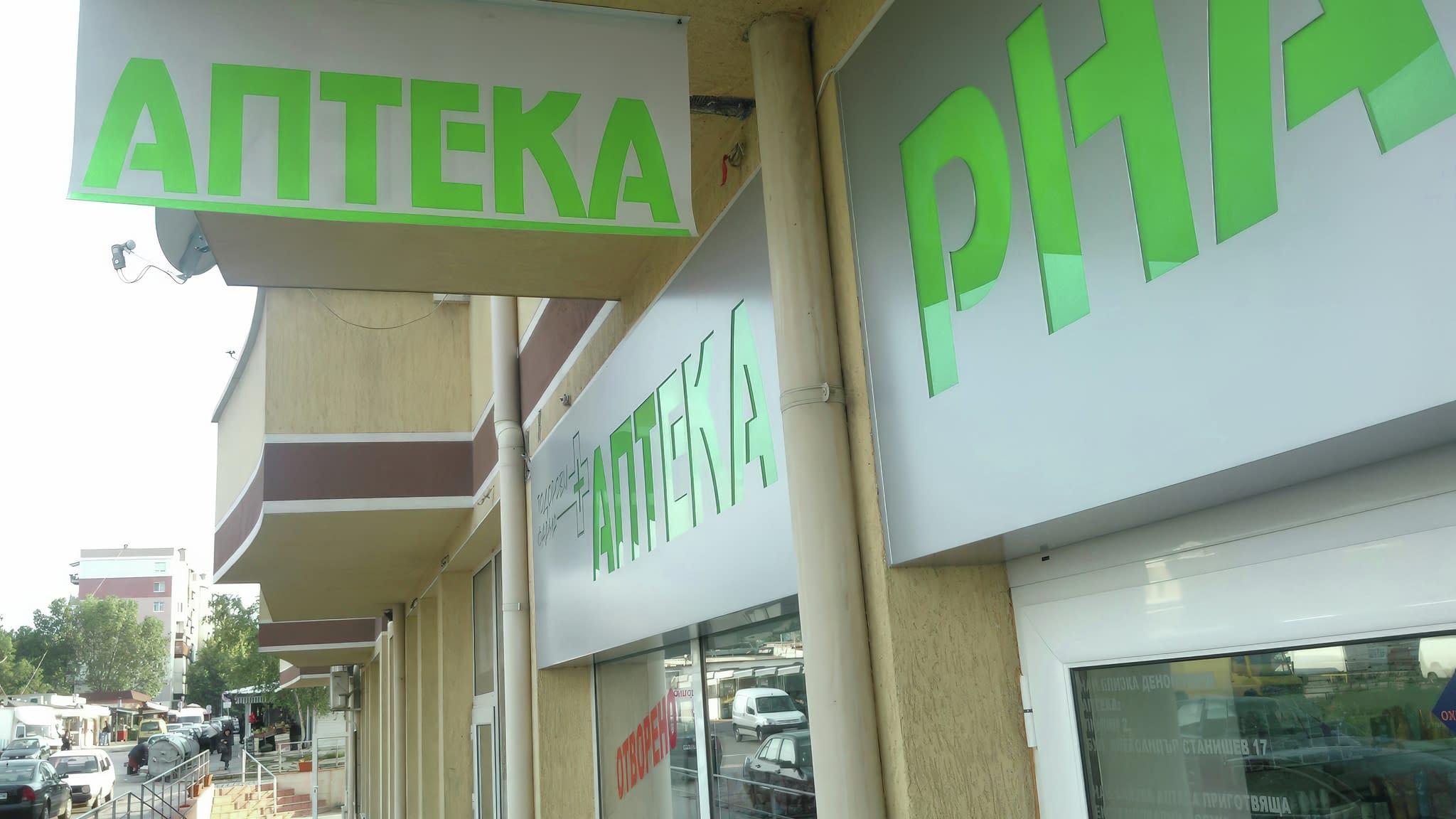 Транспарант от винил за аптека – ефективна реклама на открито.